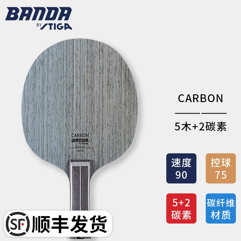 Stiga/斯帝卡乒乓底板颁达斯蒂卡合金进攻碳素CARBON专业底板
