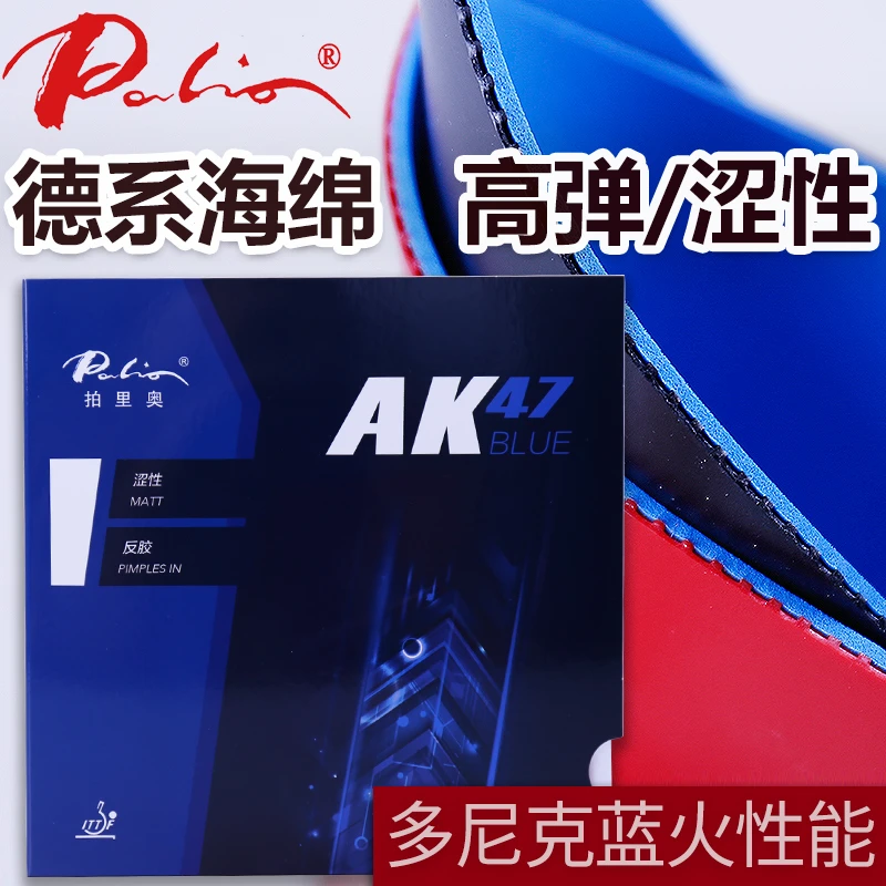 Palio/拍里奥乒乓球拍胶皮AK47蓝色版涩性内能进攻型反胶套胶