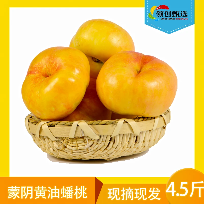 蒙阴黄金油蟠桃黄油蟠桃新鲜水果黄肉桃现摘彩虹蟠桃4.5斤礼盒装