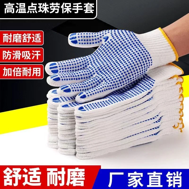 劳保棉纱加厚防滑男工地干活劳工劳动耐磨胶点珠橡胶工具工作手套