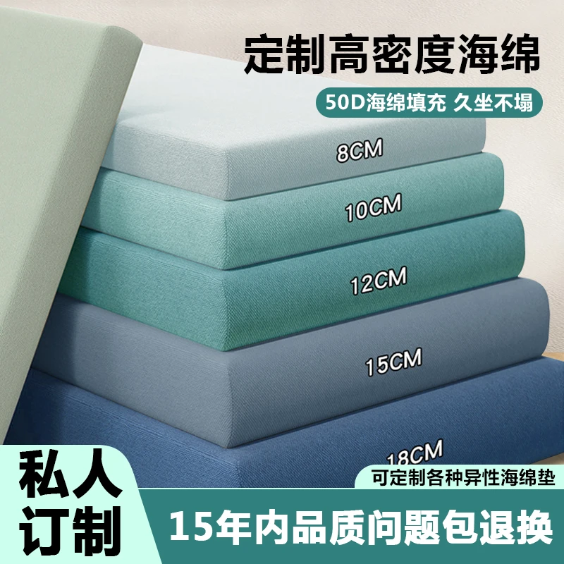 【直播链接1号】定制高密度海绵垫加厚加硬沙发垫床垫飘窗垫实木