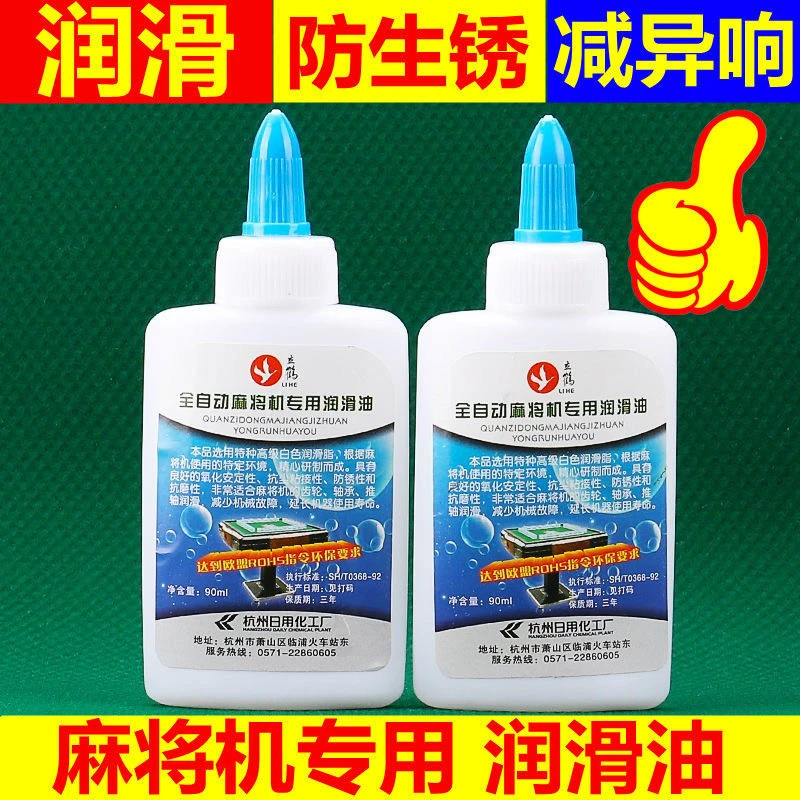 全自动麻将机专用齿轮润滑油麻将桌润滑油保养必备白色