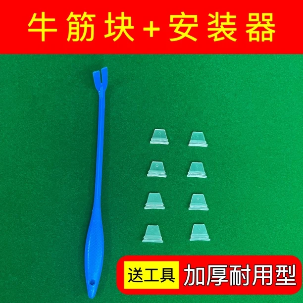 麻将机牛筋块拨牌片转盘牛筋块专业解决洗牌慢送安装器免拆安装