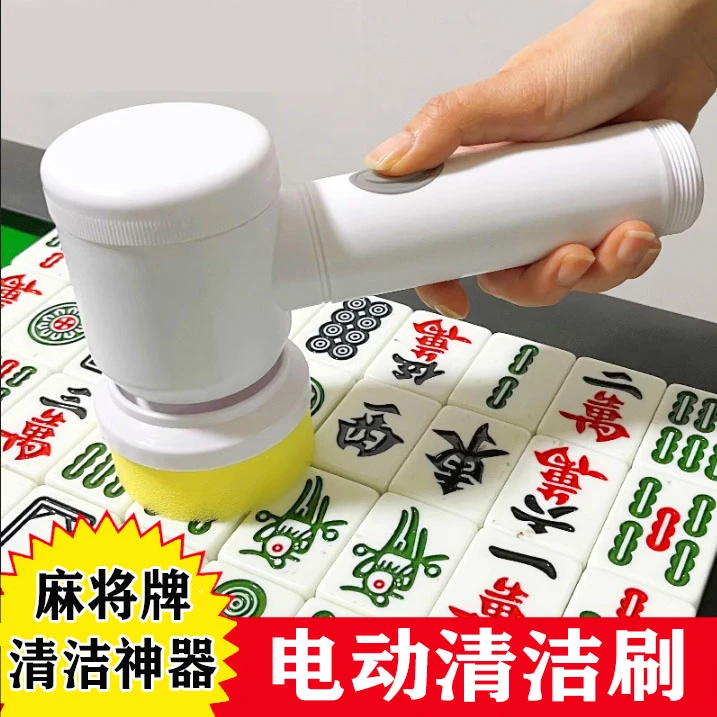 麻将电动清洁刷多功能桌面麻将牌清洁神器棋牌室用品充电款