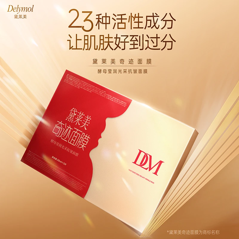 黛莱美酵母莹润光采抗皱面膜《一盒，介意勿拍》