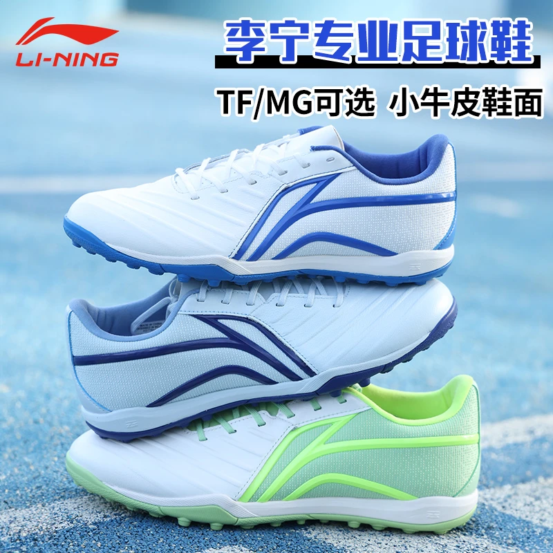 李宁足球鞋牛皮成人男TF碎钉女正品新款专业比赛训练专用人造草地