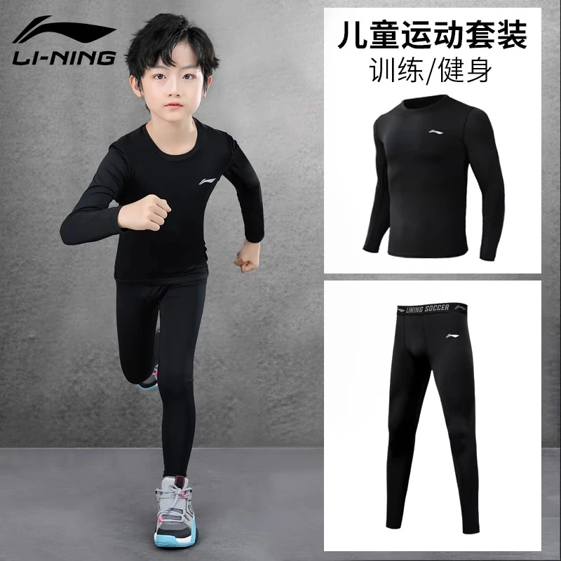李宁儿童紧身衣训练服篮球服打底速干长袖秋冬加绒男女童运动套装