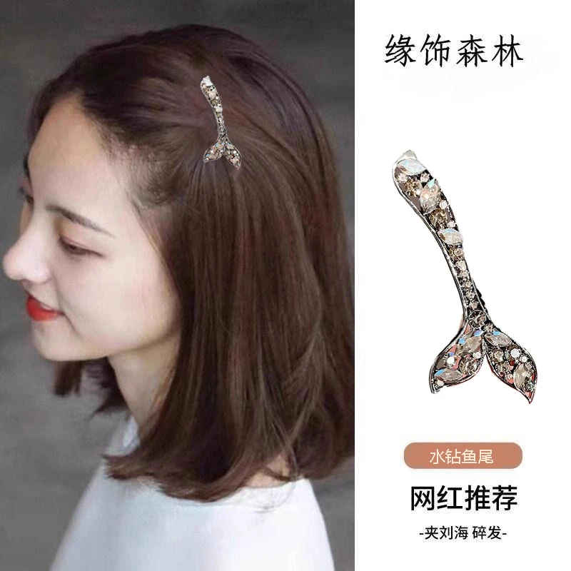 韩国小众新款美人鱼高级水钻发夹边夹网红刘海夹发饰头饰鸭嘴夹