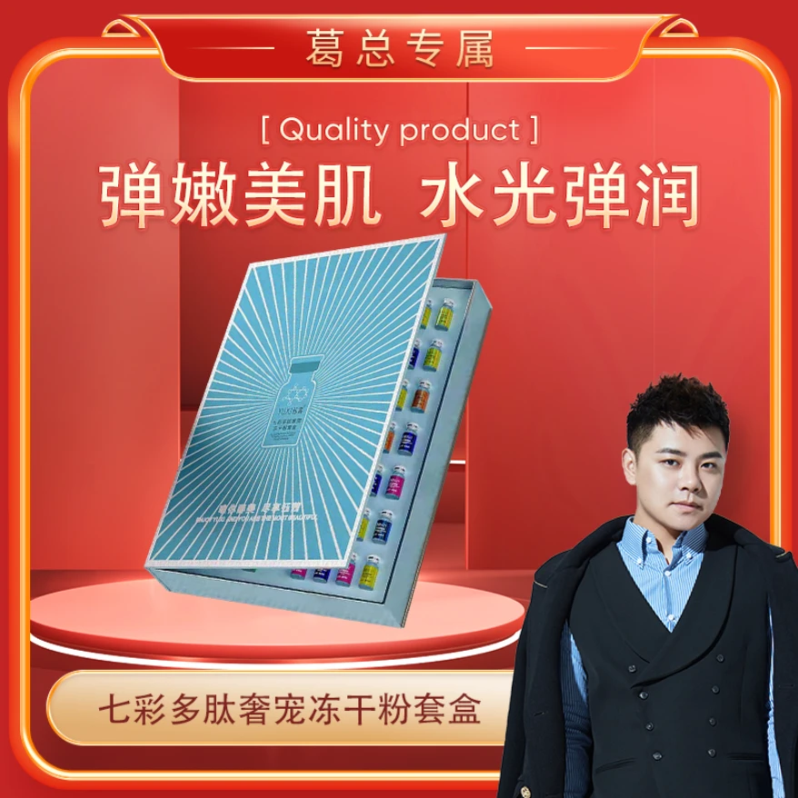 【葛总专属】七彩冻干粉