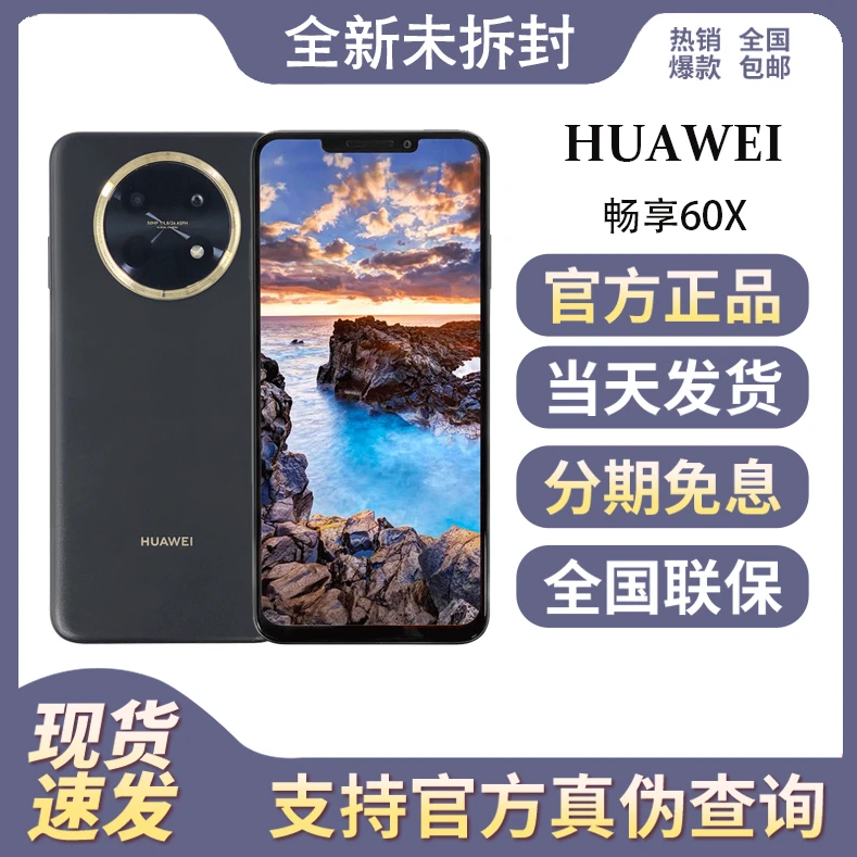 全新未使用 Huawei/华为 畅享60X 全网通 鸿蒙大屏游戏智能手机