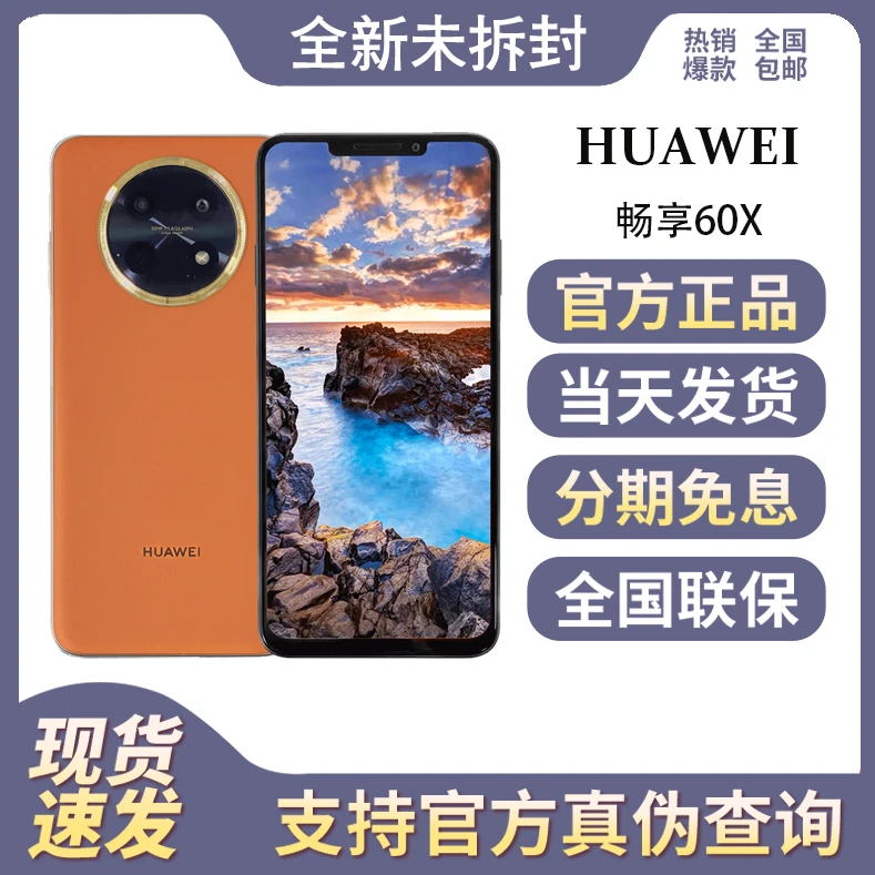 未使用 Huawei/华为 畅享60X 全网通 512G鸿蒙大屏游戏智能手机0