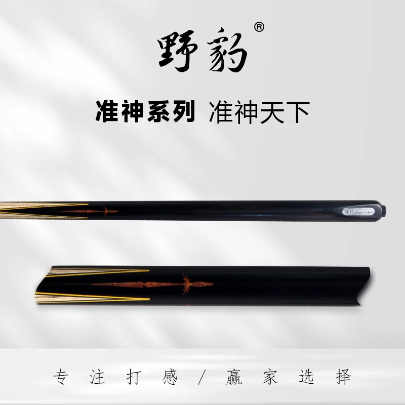 野豹台球杆准神天下一体通杆小头中式八球九球黑八手工桌球杆
