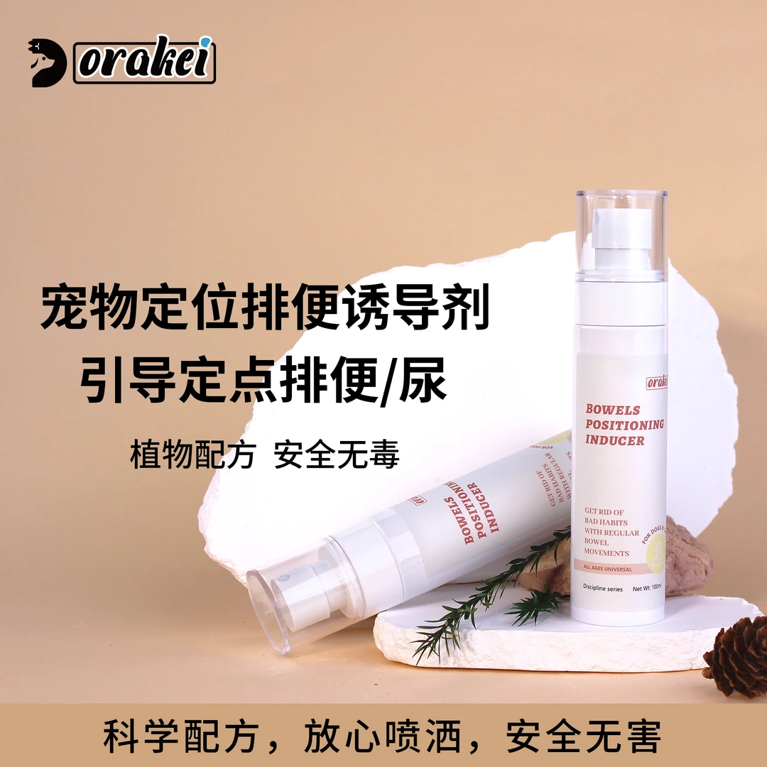 orakei宠物定位排便诱导剂猫狗上厕所定点防狗乱拉尿尿大小便引导