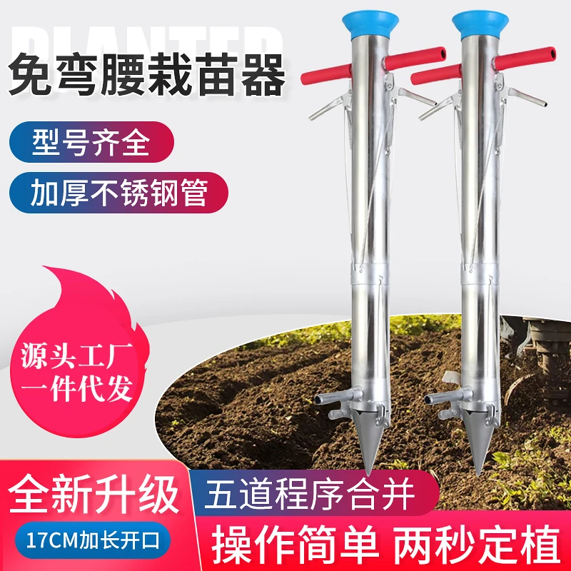 烟苗栽苗神器辣椒栽苗器种苗器种植器种菜神器种苗器移栽器移苗器