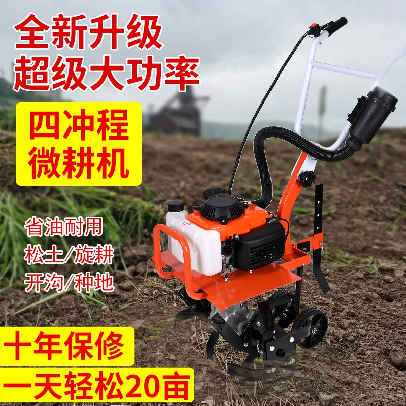 多功能四冲程小型耕地机翻土松土旋耕机汽油微耕机开沟机农用