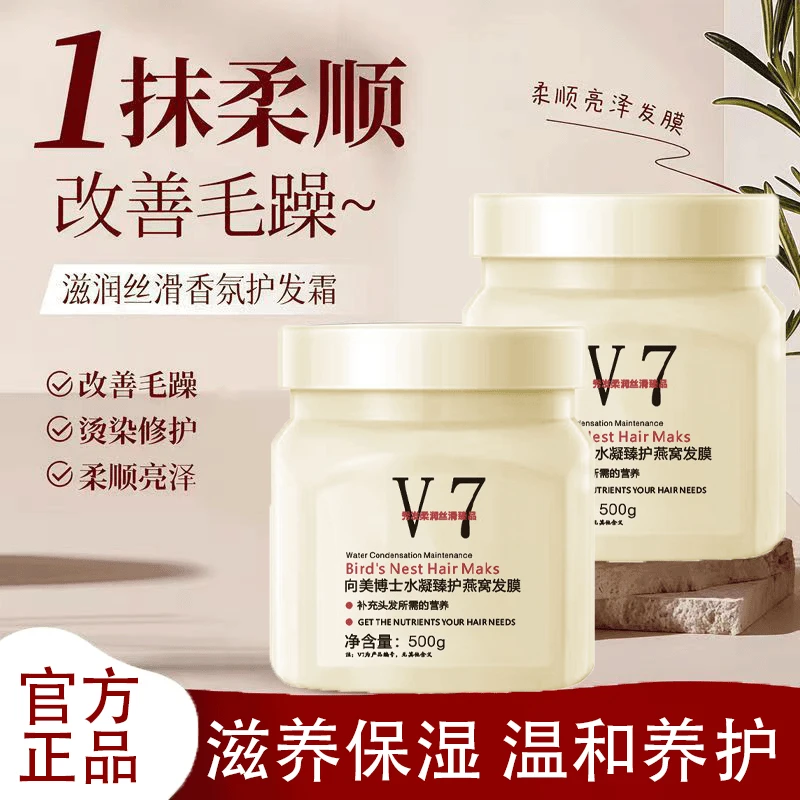 【理发店发膜】V7免蒸发膜在家体验沙龙级顺滑倒膜柔顺燕窝养发修护