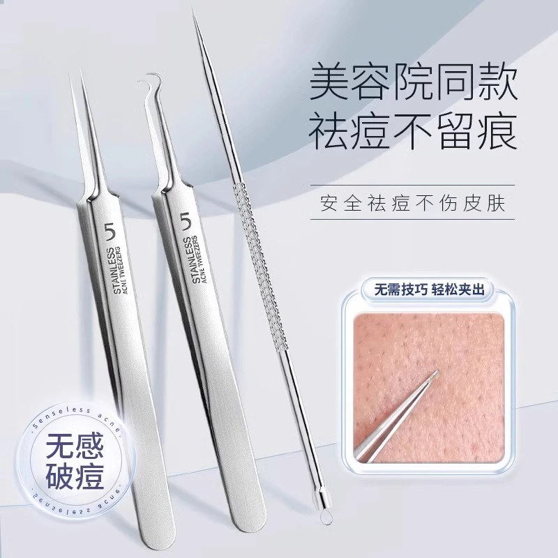 【三件套】粉刺针细胞夹去黑头夹镊子刮闭口粉刺黑头挑挤痘针