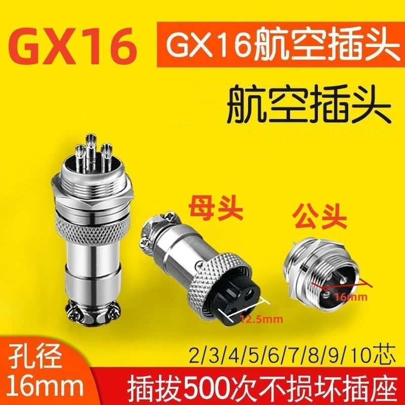 航空插头插座GX16-2-3-4-5-6-7-8-9-10芯 航空接头 连接器 接插件