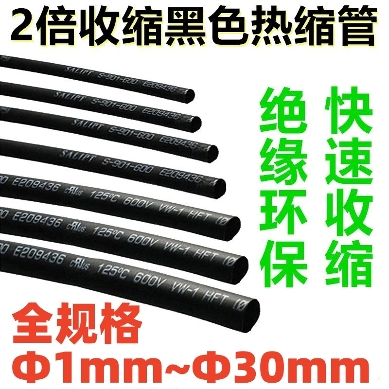 热缩管绝缘套管1.0MM-12-25-30MM黑色环保热缩套管 塑料伸收缩管