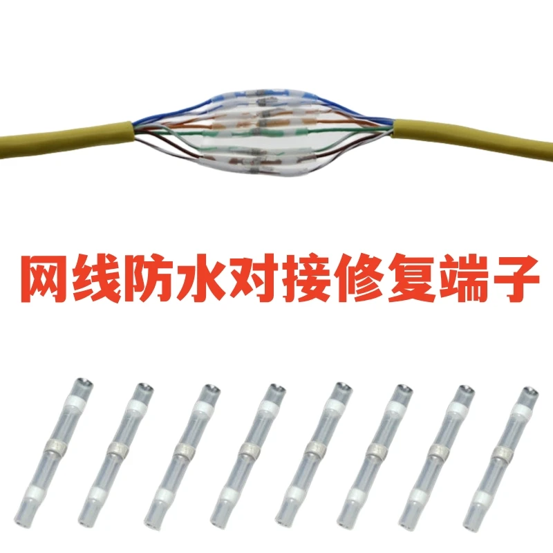 网线对接头延长端子 网线破损修复防水接线端子 网线直接延长接头