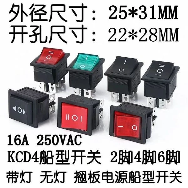 KCD4船型开关翘板电源开关按钮4脚6脚2档三档带灯16A250V船形开关