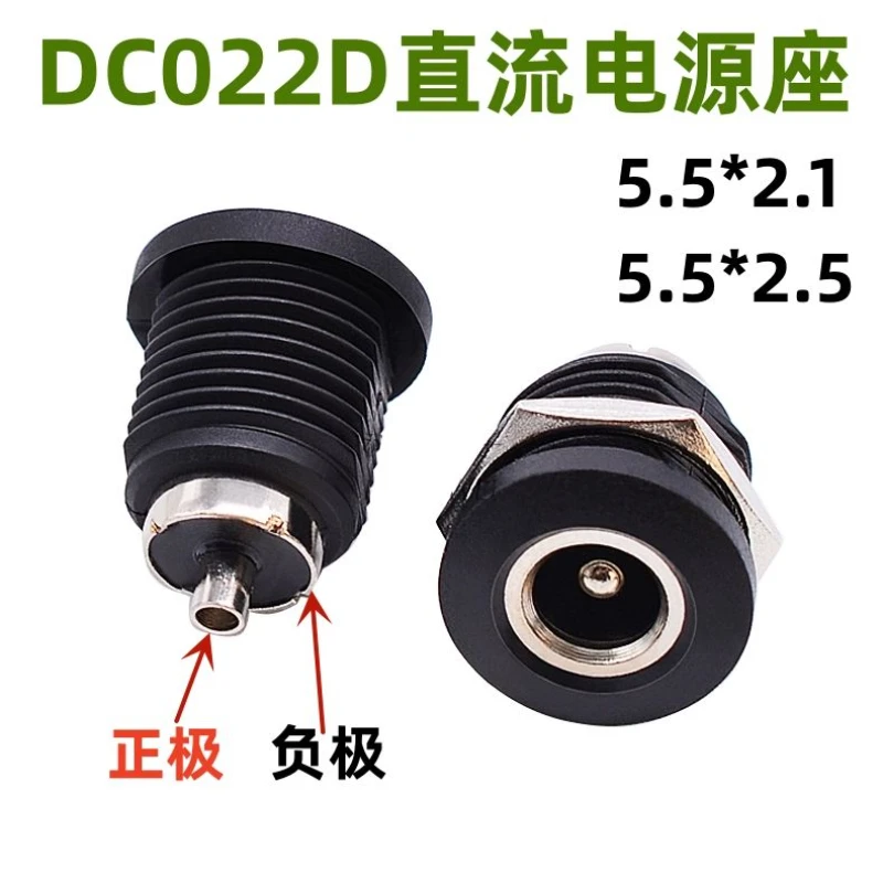 DC022D 5.5x2.1/2.5mm DC电源插座直流母座充电座圆孔带螺纹螺母