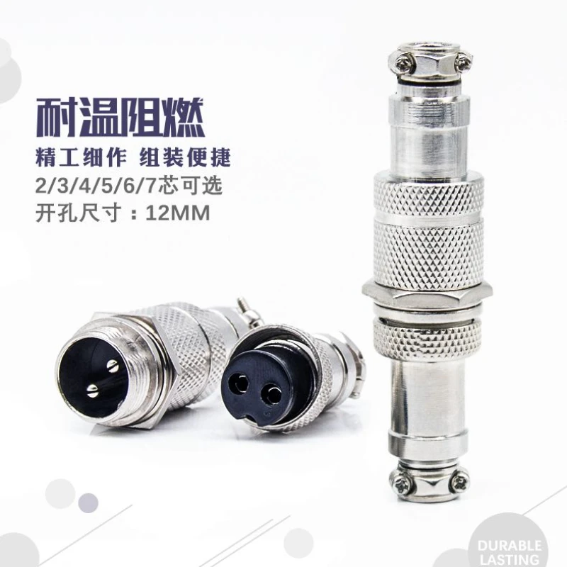 对接式 GX12对接式 航空插头插座接头2芯3芯4芯5芯6芯 12mm连接器