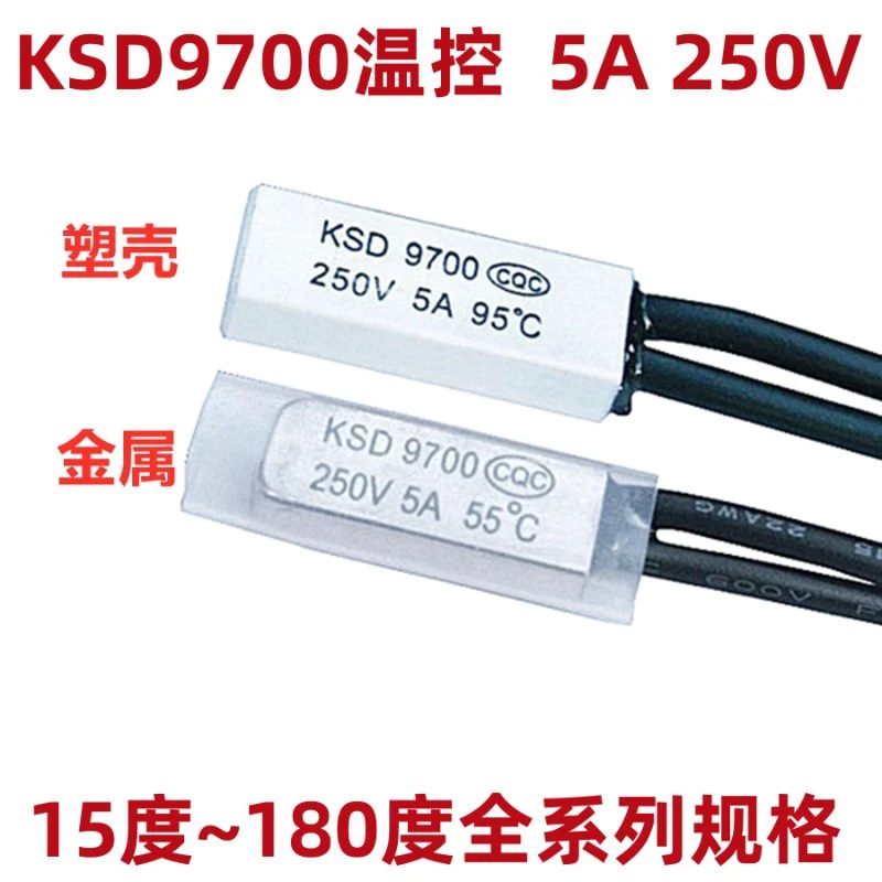 KSD9700 5A常开 常闭热保护器 50/60/65/70/80/100度塑料温控开关