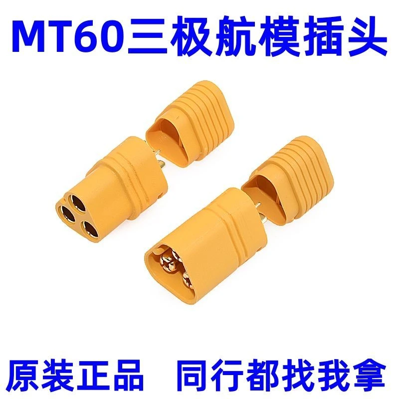 原装Amass MT60三芯插头插座公母理电池控制器航模镀金连接器