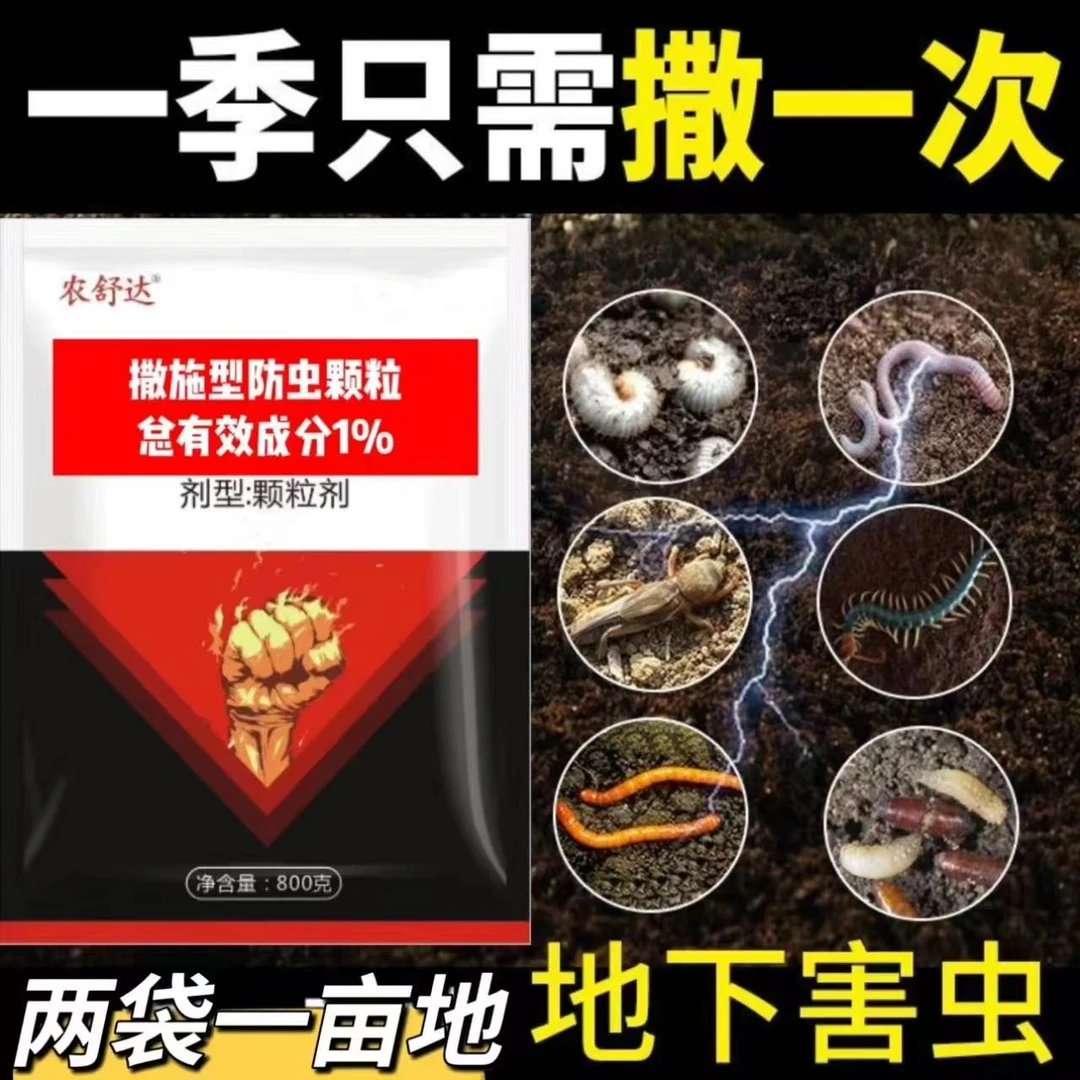 钙镁硅骞轟安防虫颗粒 地上地下专用 蛴螬 蝼蛄 地老虎 地蛆等