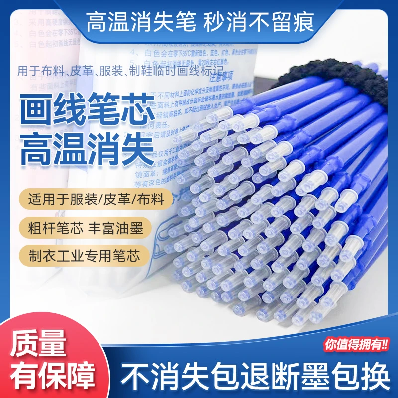 服装厂专用高温消失笔褪色裁缝热消色笔点位划线记号笔大容量耐用