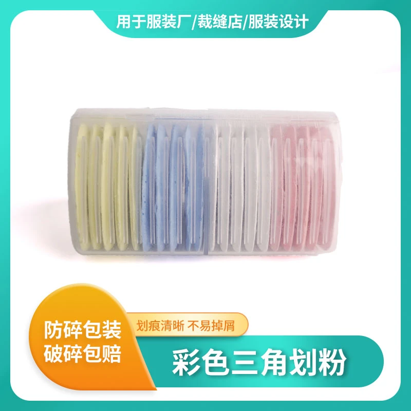服装设计手工划粉画粉裁衣划分片彩色划衣粉裁缝制衣工具缝纫工具
