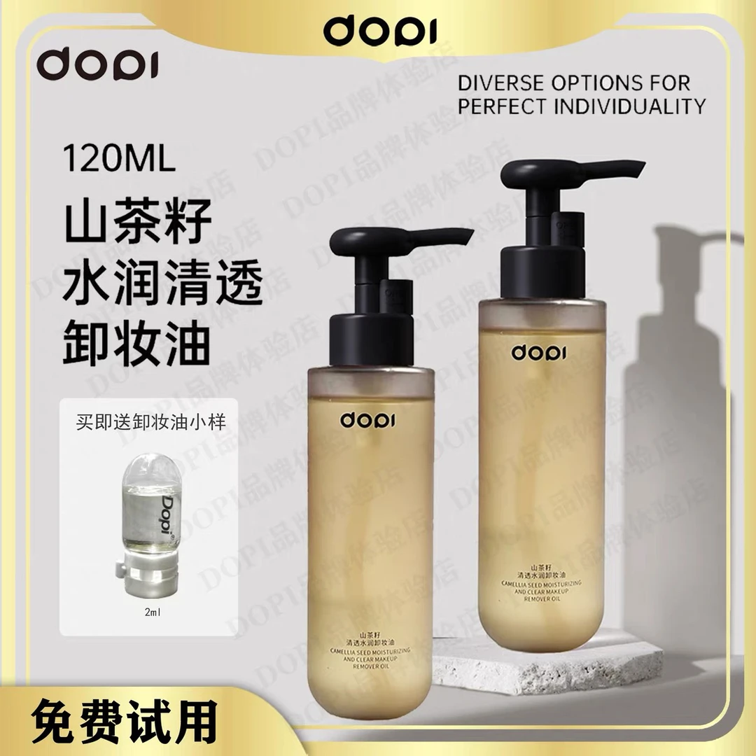 （萌萌专属）DOPI山茶籽水润清透卸妆油
