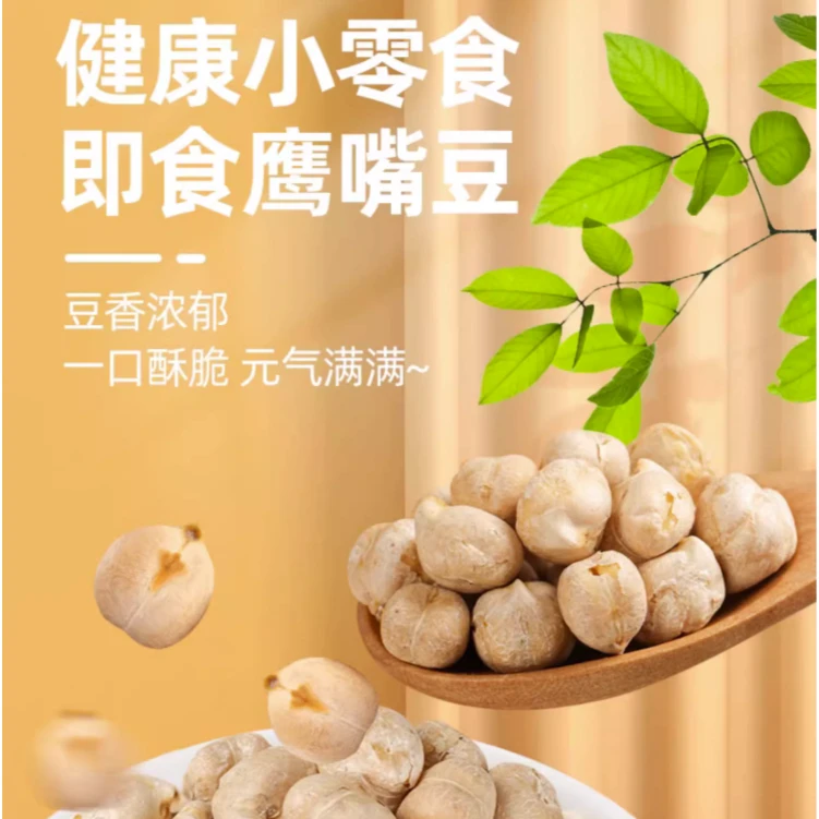 新货鹰嘴豆 高蛋白新疆特产 粗粮非油炸 美味香脆 即食独立小包装