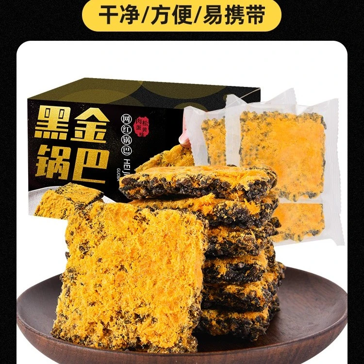 一大箱黑金肉松蛋黄锅巴香脆酥脆小包装米香四溢网红休闲小零食