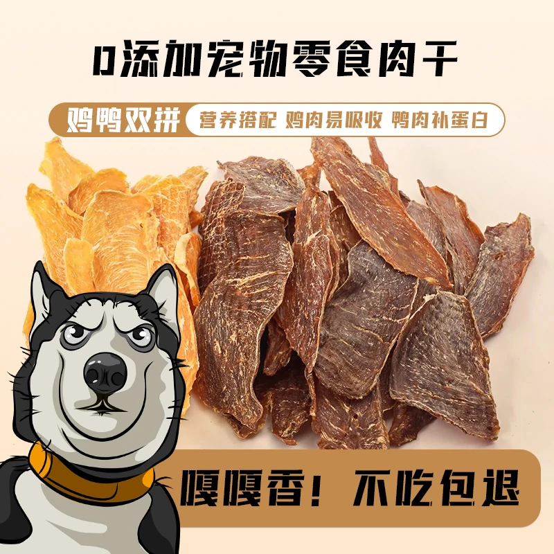 宠物零食无添加鸡肉鸭肉干洁齿磨牙老年犬小大型犬磨牙肉干补营养