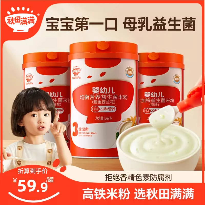 秋田满/满高铁米粉米糊婴幼儿米粉细腻宝宝营养米粉婴儿辅食6个月