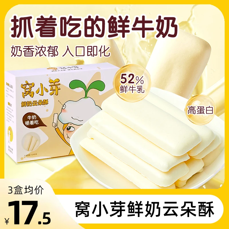 窝小小芽鲜奶云朵酥磨牙棒牛奶饼干炭烧棒非油炸营养休闲儿童零食