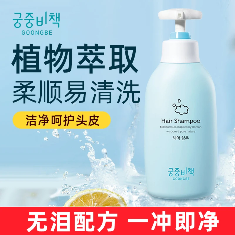 宫中秘策儿童宝宝洗发水洗发露无硅油植物护发温和无泪顺滑清洗发