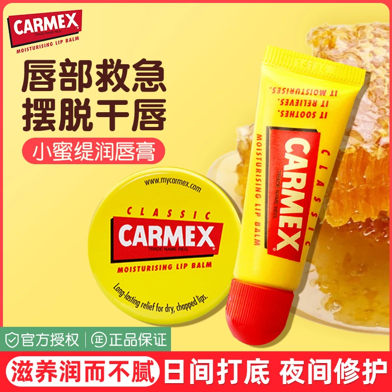 美国carmex小蜜缇润唇膏女保湿滋润小黄罐女学生补水防干裂小黄管