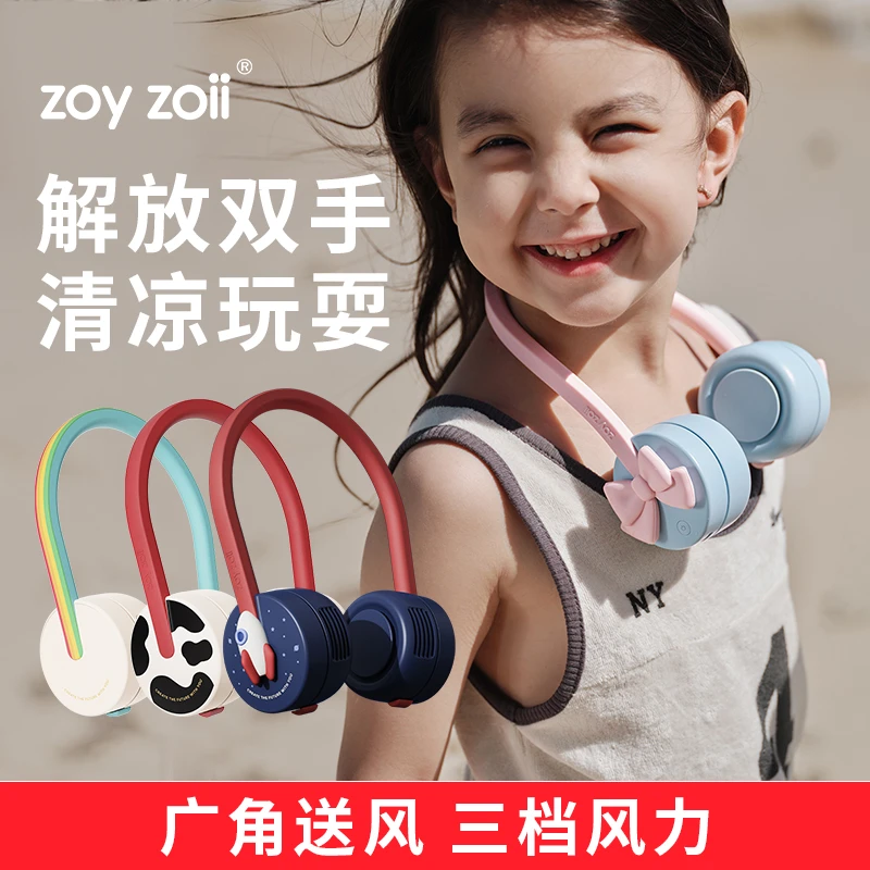 zoyzoii挂脖小风扇儿童usb可充电风扇随身便携式无叶挂颈脖风扇