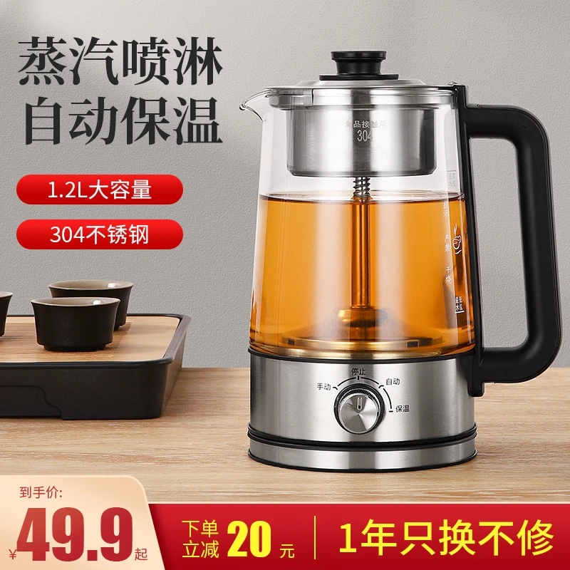 全自动煮茶器蒸汽喷淋式养生茶壶大容量家用泡煮茶玻璃电热茶具壶