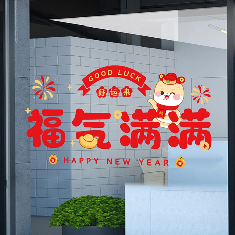 2025年蛇年新年快乐玻璃窗花贴春节家用窗户灯笼烟花无胶静电贴纸