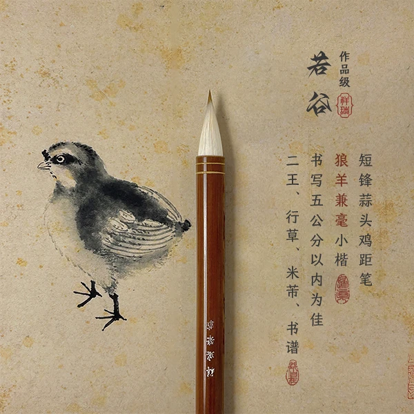 【若谷·鲲鹏】 若谷 大号古法鸡距笔不缠纸 出峰3.0cm 口径1cm