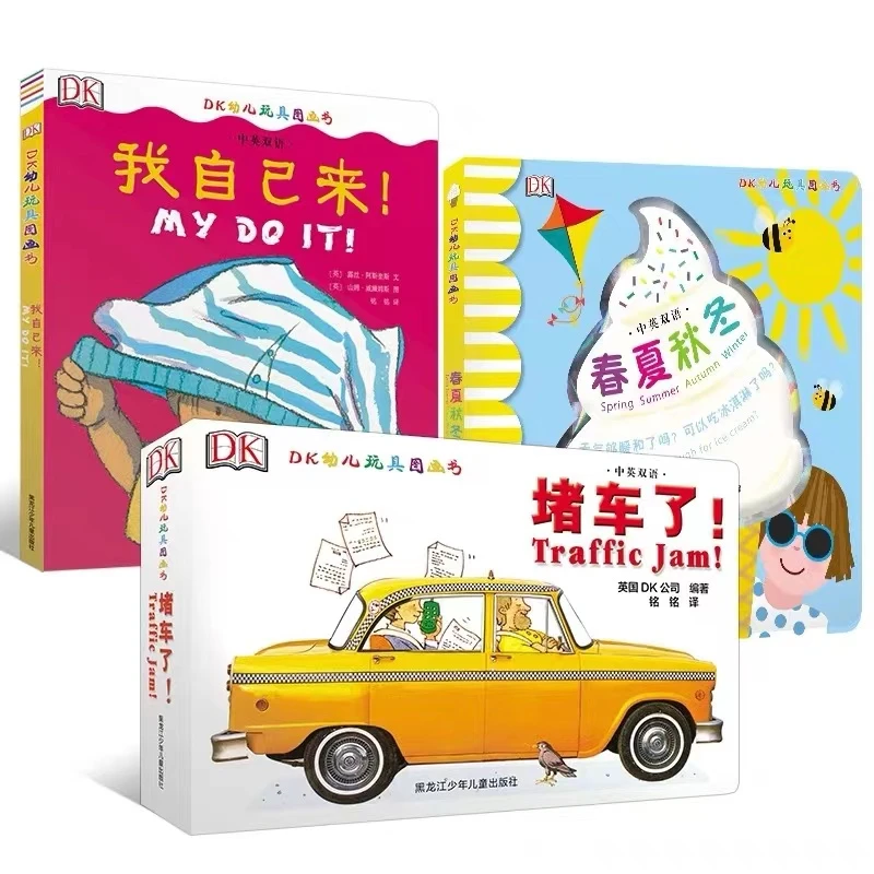 点读版DK中英双语幼儿英文玩具书儿童（堵车了+我自己来+春夏秋冬）