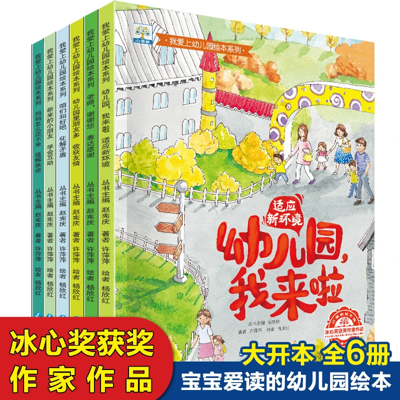 点读版我爱上幼儿园绘本系列6册幼儿中文启蒙绘本幼儿园启蒙手绘