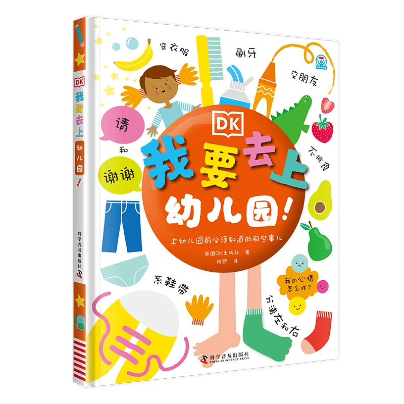 点读版DK我要去上幼儿园啦精准儿童孩子阅读学习小蝌蚪小小达人
