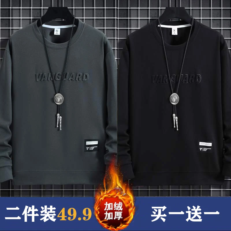 【买一送一】男士圆领休闲卫衣秋冬加绒加厚潮流宽松保暖时尚打底衣