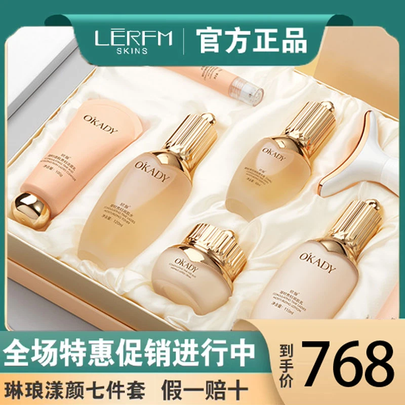 法国LERFM护肤品正品官网水乳补水保湿滋润紧致化妆品套装全套女