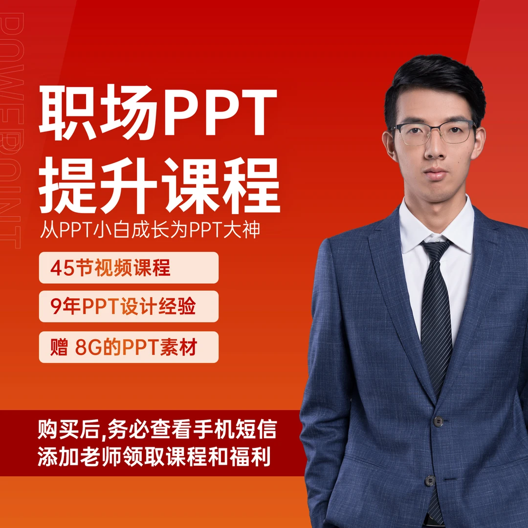 【职场PPT高手训练营】工作PPT技巧提升+PPT排版教学